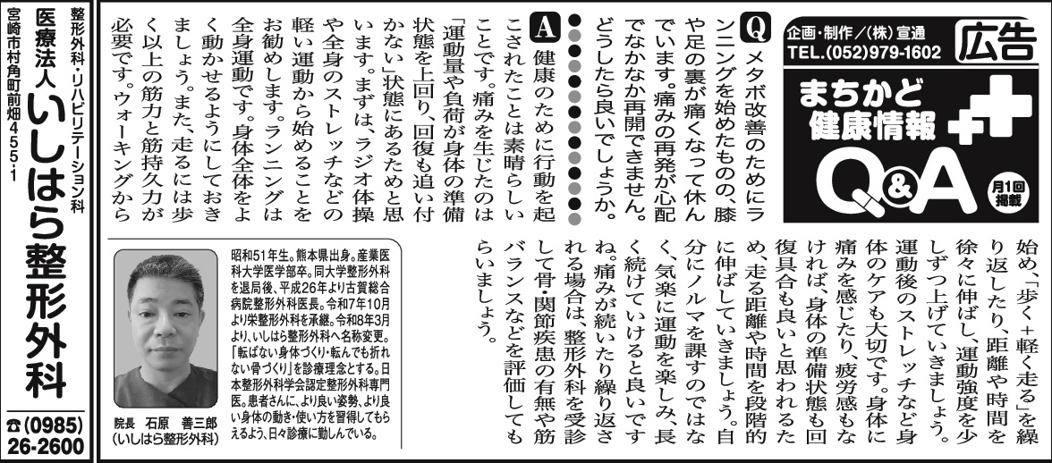 宮崎日日新聞掲載記事