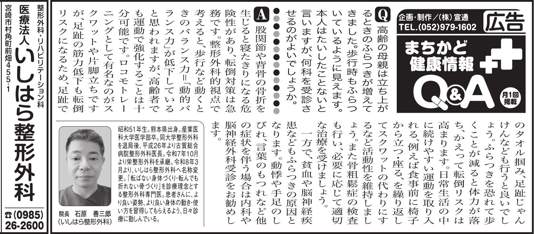 宮崎日日新聞掲載記事